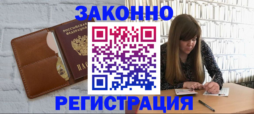 временная регистрация законно в Покрове