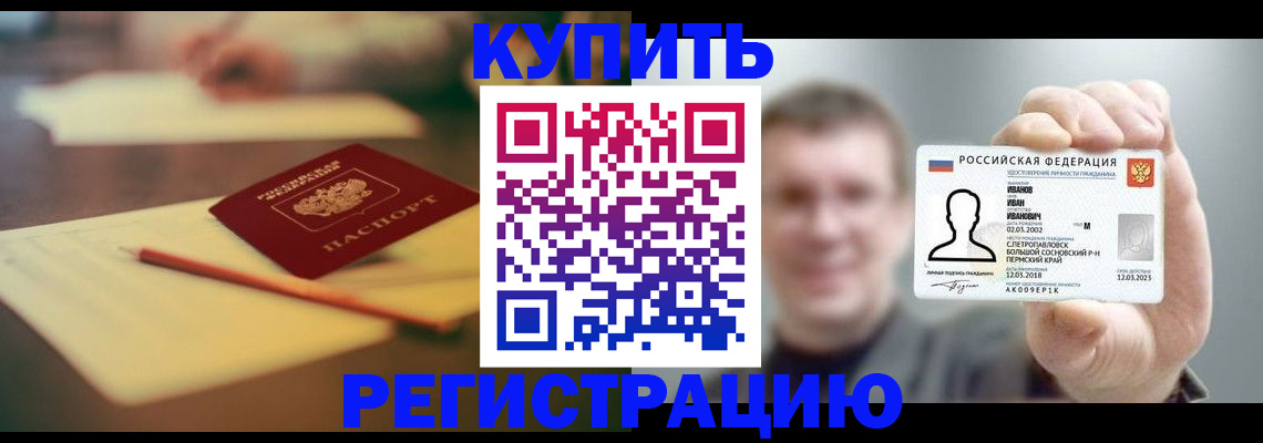 купить прописку в Покрове